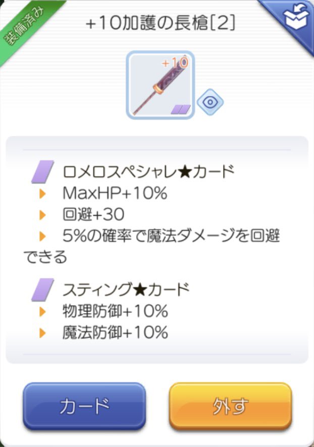 おーすけ ラグマス ボスガチャはロメロスペシャルカードでした 最初ハズレだと思ったけど の効果がめちゃ強だったー 5 の 確率で魔法ダメージ回避は 攻撃側は魔法がミスになってたので状態異常とかも防げそうです ラグマス
