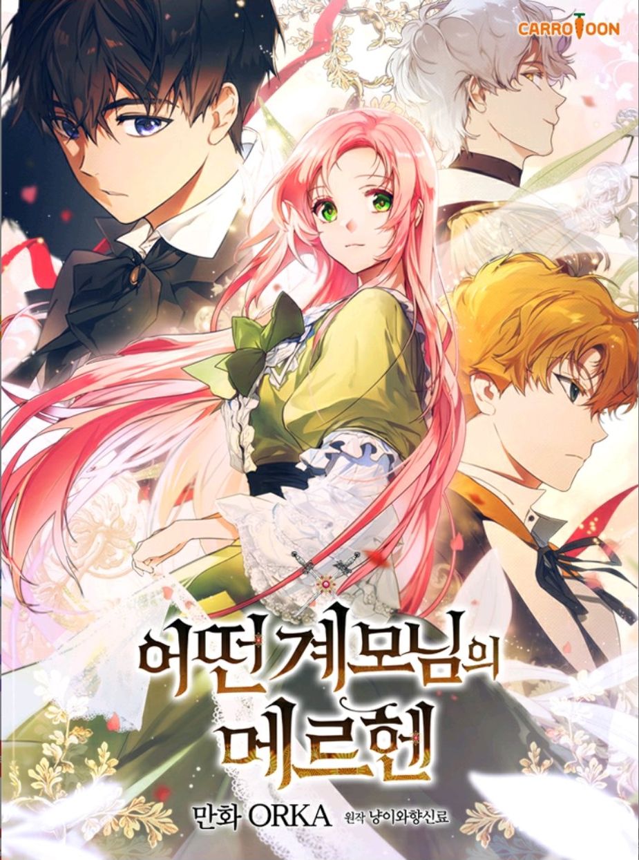 Sandra Bisenco ある継母のメルヘン 海外版ネタバレあり シーズン2が始まりました 扉絵変更 1 3話の3話分更新 回帰後の家族旅行から3年後 子どもたちも成長 17歳のノラとジェレミーはイケメンに シュリーにそっと恋する眼差し シュリーと