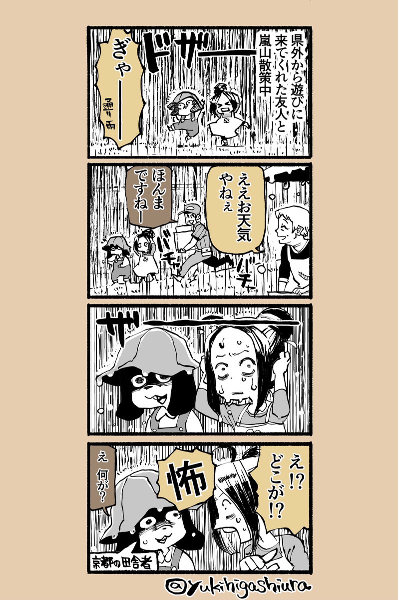 友人が思う京都のこわいところ(昔の話です) 