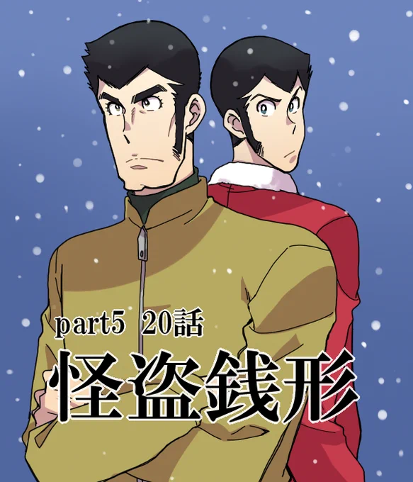 #金ローで観たいルパン三世プレゼン
part5に銭形警部が記憶喪失になるっていうやばい回があってですね。しかもタイトルが「怪盗銭形」なんですよ。やばいですね。さらに記憶喪失になった警部は泥棒になっててルパンと勝負しちゃうっていうやばい展開なのでぜひとも金ローで見たいわけです。やばいから 