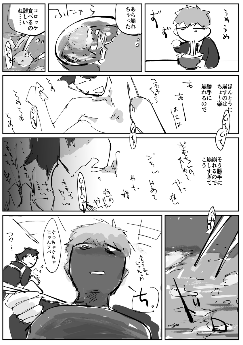 ほろほろになったコロッケを見て昨晩のことを思い出す一ぐだ♂だって言い切っておくので申し訳ないんですがこうです 