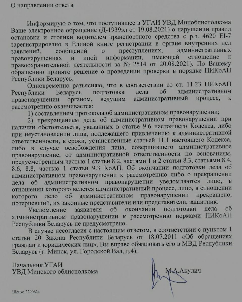#ответГАИ
Нарушение: t.me/parkun/69941
