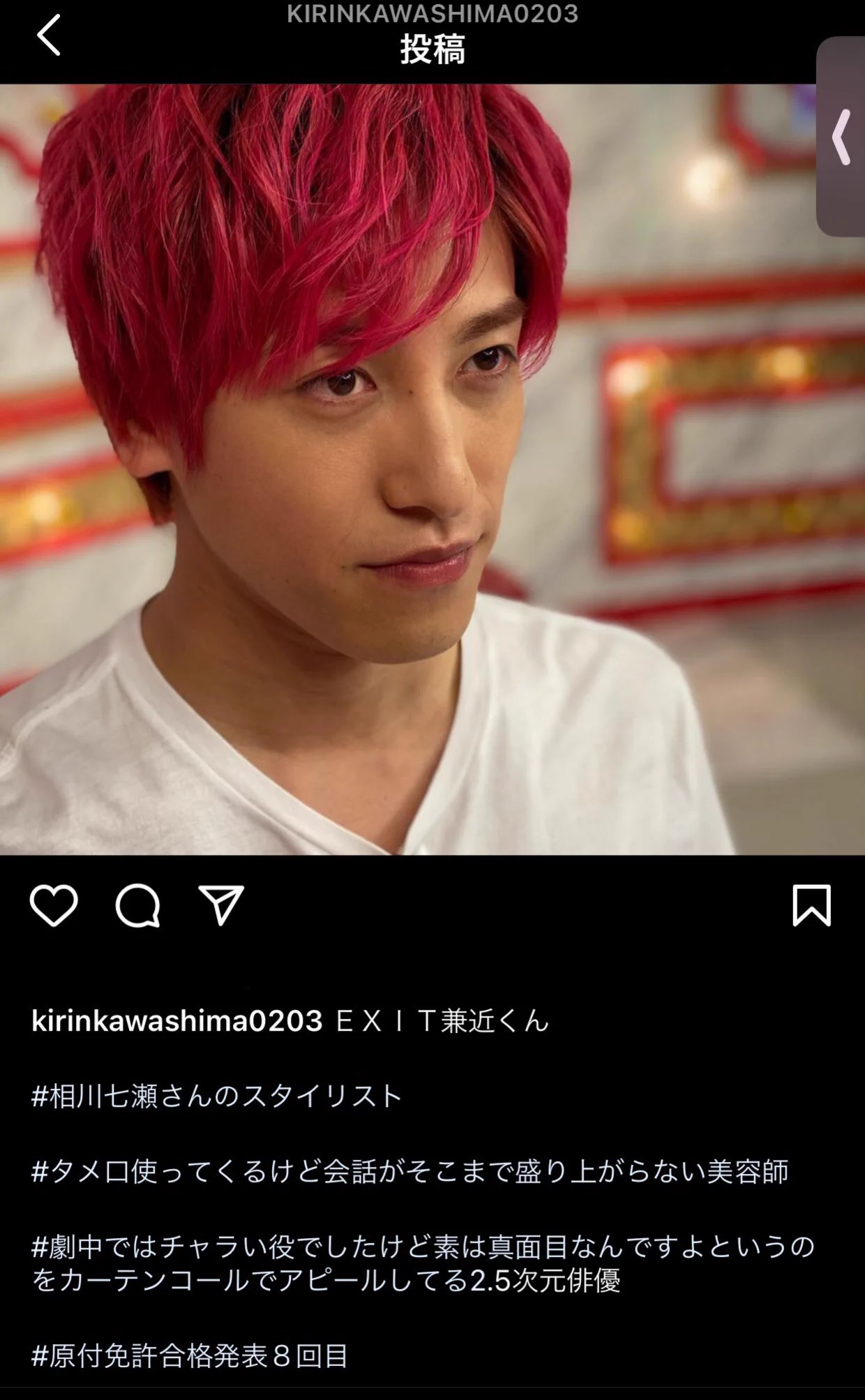 この使い方は正しい？麒麟・川島のインスタのタグwww