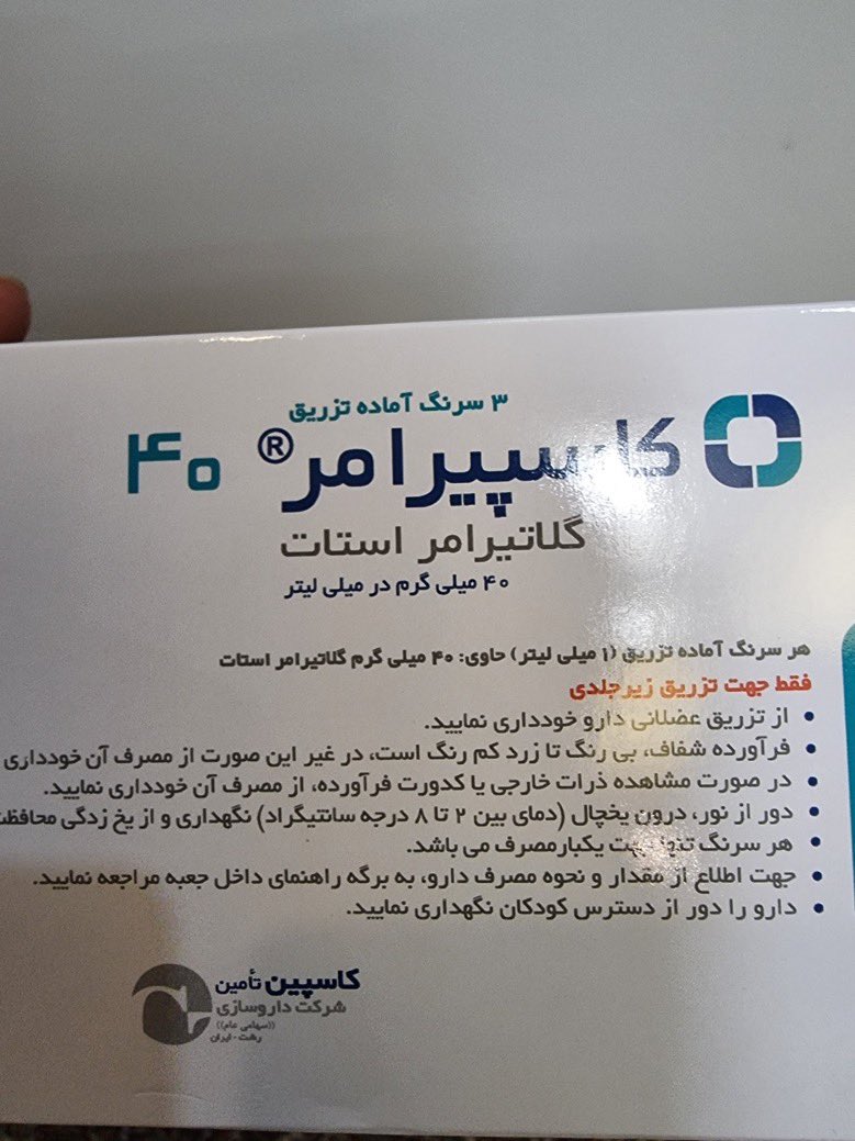 m_bayatzanjani's tweet photo. این دارو را که برای بیماران ام‌اس است، یکی از دوستان دارد و می‌تواند به فرد نیازمند اهدا کند.
#ریتوئیت کنید تا برسد به دست اهلش
ارادت
#کارخیر https://t.co/W3BURGvbI1
