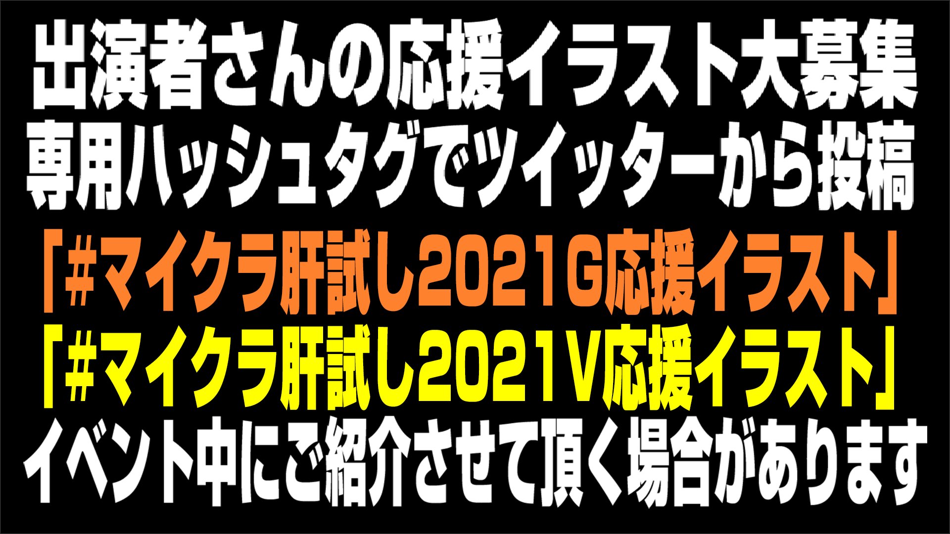 クー Queueちゃんねる 応援イラストは埋もれてしまわないようにweekごとでタグを用意しております 肝試し全体の イラスト等の場合はどちらでも可 Gamingweek マイクラ肝試し21g応援イラスト Virtualweek マイクラ肝試し21v応援 イラスト マイクラ肝