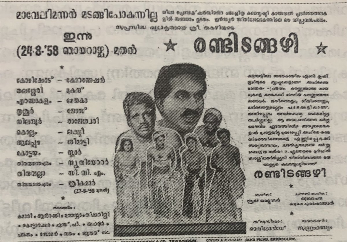 Same day in 1958, a Sunday, this one got released. Based on a novel by Thakazhi, this film #Randidangazhi is special since this marked the entry of P J Antony into films. (