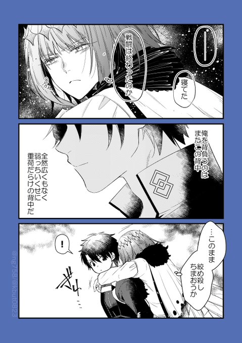 ぐだオベ またおんぶさせてしまった… 