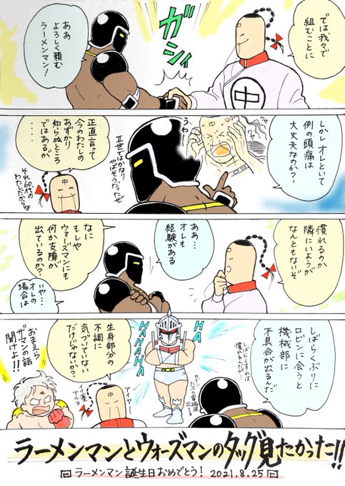 ラーメンマン誕生日のtwitterイラスト検索結果