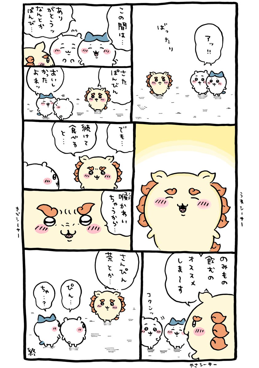 ひっそりとナガノ作品まとめ ちいかわ編 9ページ目 Togetter