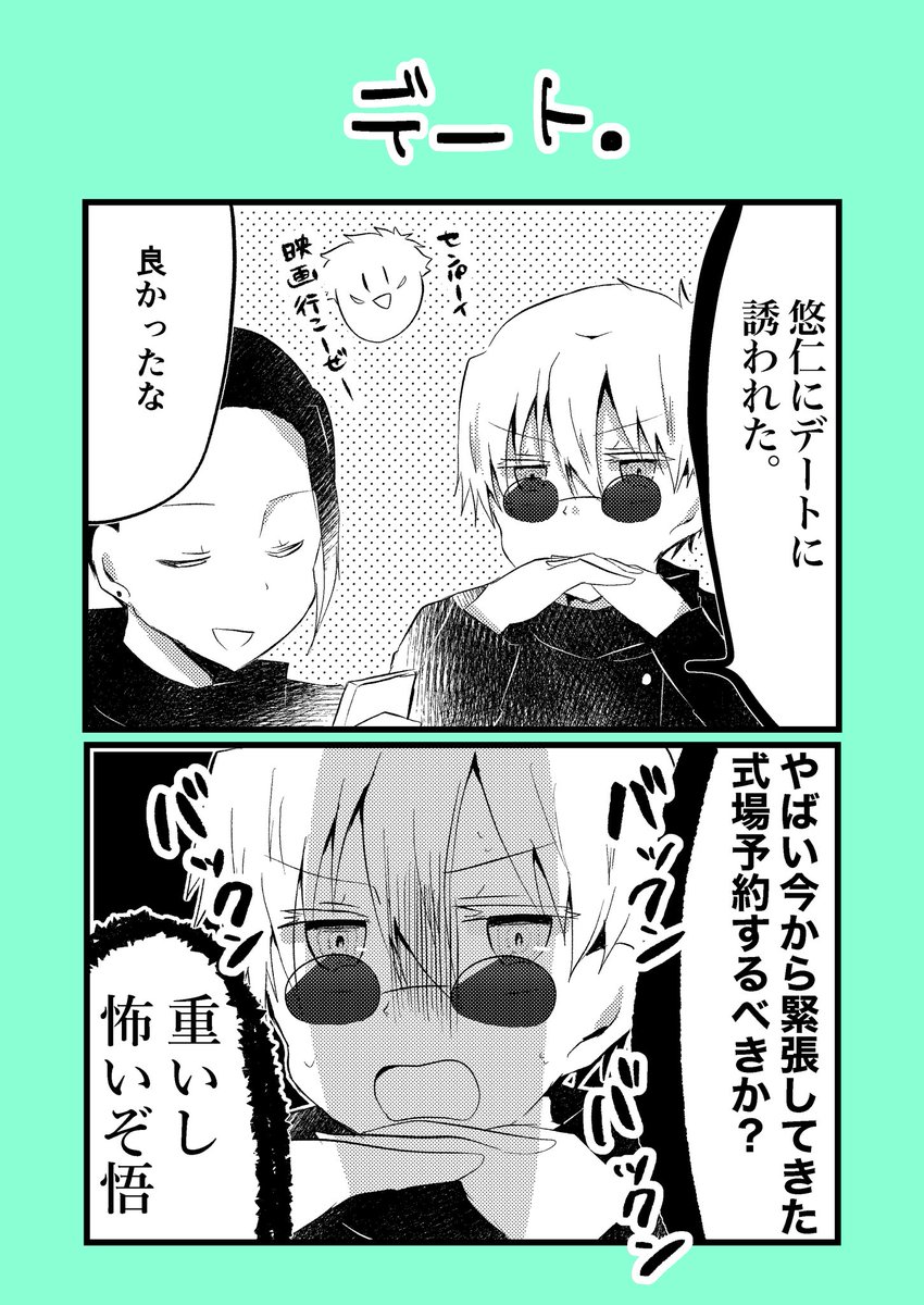 五悠漫画
先輩後輩パロです

#五悠 