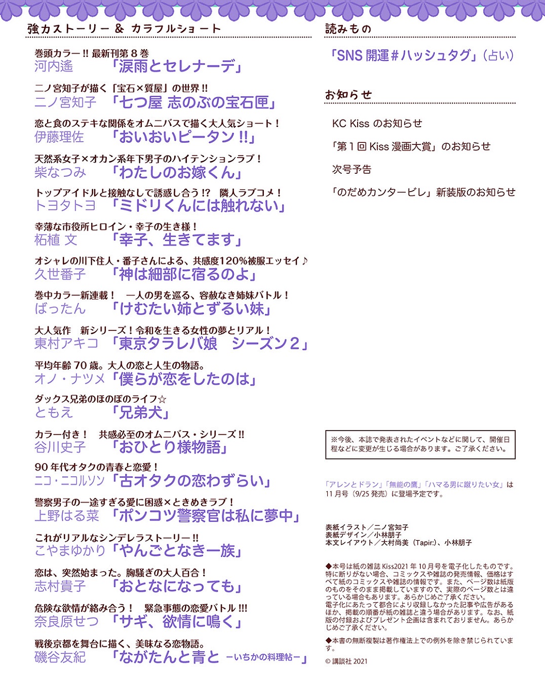 Kiss編集部 Kiss10月号は 絶 賛 発 売 中 巻と連動で限定クリアポーチがもらえる全プレ企画も開催中 七つ屋志のぶの宝石匣 が表紙で登場 カラー付き 河内遙 涙雨とセレナーデ 谷川史子 おひとり様物語 新連載 ばったん
