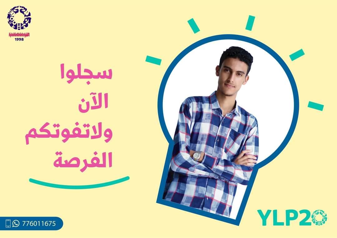 yldfyemen's tweet photo. لغة انجليزية، بحث علمي، حاسوب، إرشاد جامعي، ومهارات حياتية وقيادية💥

برنامج إعداد القيادات الشابة، البرنامج الأمثل لخريجي وخريجات #الثانوية_العامة في #اليمن يفتح أبواب التسجيل🥳

✅سجلوا الآن ولاتفوتوا الفرصة 

التسجيل عبر الإستمارة الموجودة في الرابط👇:
https://t.co/ZP3Yjw4yzk https://t.co/ZFy7ZWXIIx