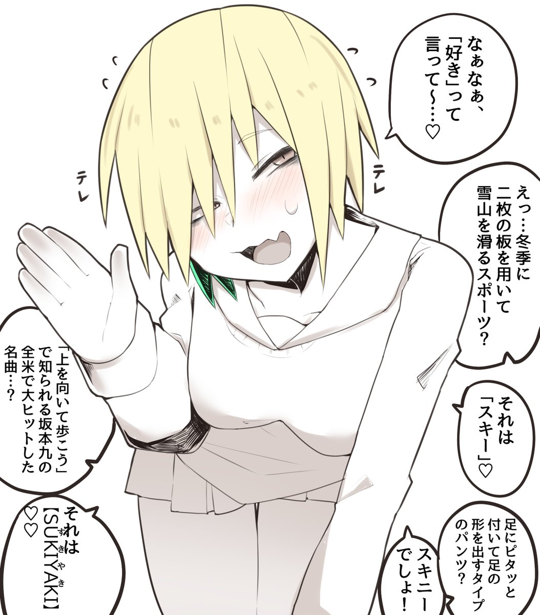 「好き」と言わせたい女の子… 