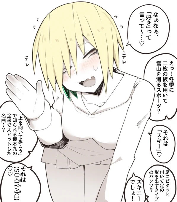 「好き」と言わせたい女の子… 