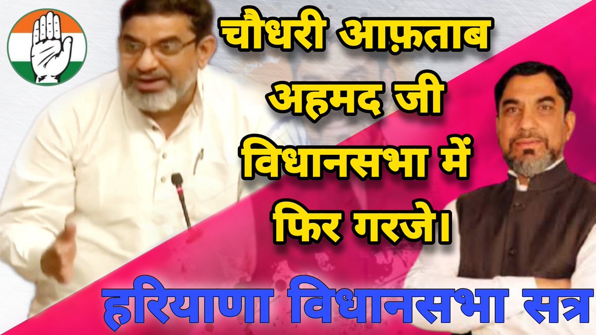 TeamChAftabNuh's tweet photo. हरियाणा विधानसभा के अंतिम दिन भी उपनेता विपक्ष एंव विधायक नूह चौ० @Aftabnuh जी सरकार पर जमकर बरसे।
आज #ChAftab जी ने राजा शहीद हसन खां मेवात मेडिकल कॉलेज नूह में 4 वर्ष से अस्थायी डायरेक्टर को नही बदलने पर सरकार की मंशा व गंभीरता को उजागर किया।
#Haryana #BJPExposedAgain @cmohry https://t.co/m5o14zMhmv