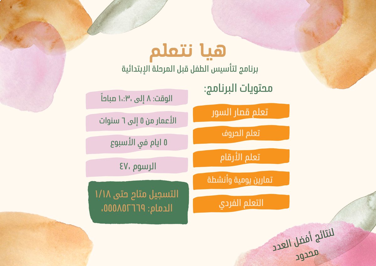 mdhq5's tweet photo. نسعى لتأسيس طفلك لينطلق نحو مستقبل دراسي مشرق بإذن الله ⛅️
تأسيس اطفال التمهيدي ٥_٦ سنوات
الدمام حي الواحة
للتسجيل 
0555852669

 #العودة_للمدارس 

 #رياض_اطفال #الدمام

#الصف_الأول  #الأسبوع_التمهيدي

 #الرياض_الان https://t.co/9UTUiqX9wt