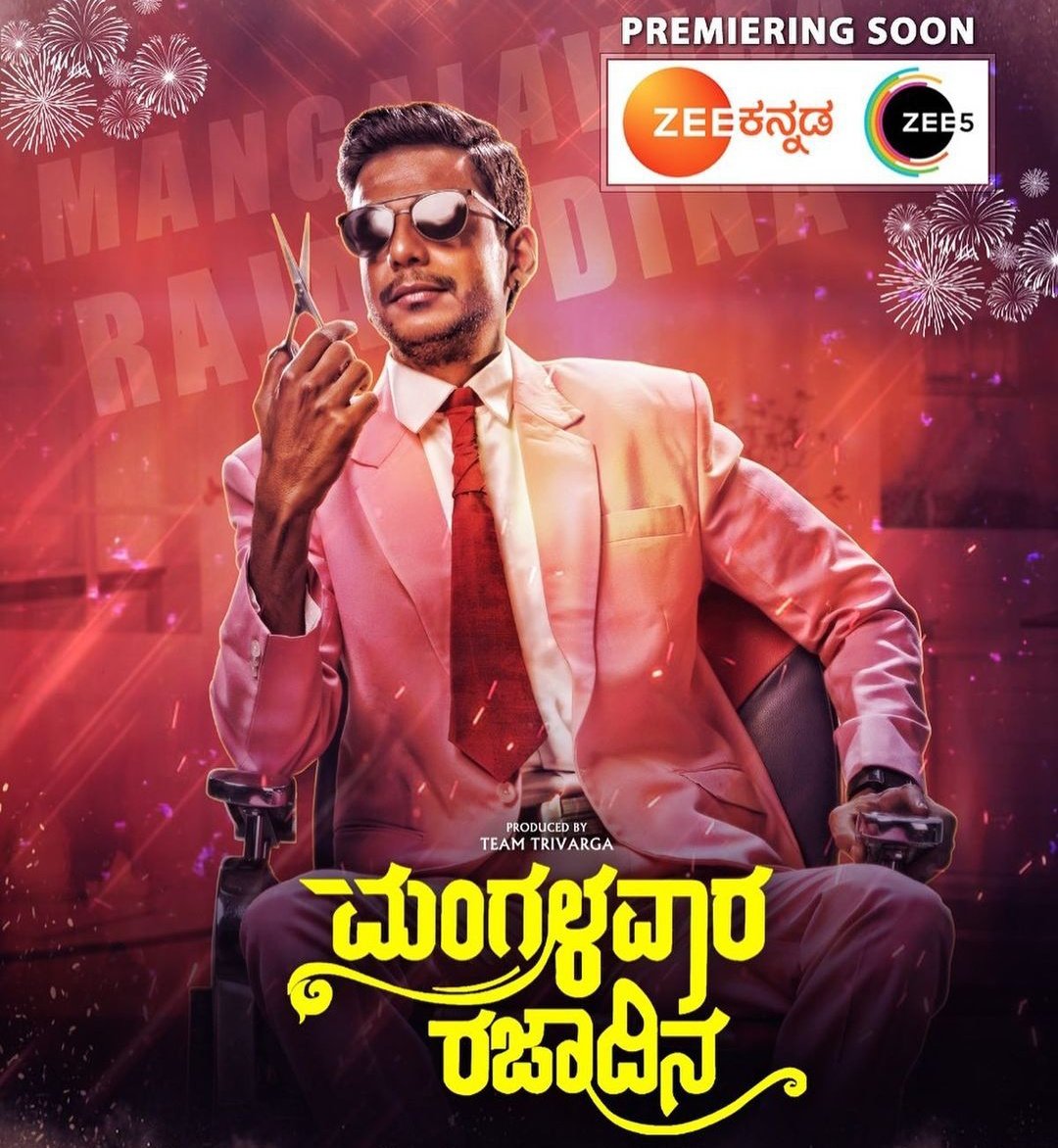 Kannada Film #MangalavaraRajadina Digital & Television Premiere Soon ZEE5