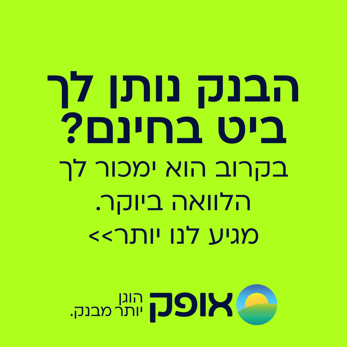 חשיפה של מיכאל רוכוורגר וג'ניה וולינסקי ב<a href="/TheMarker/">TheMarker</a>:
בנק הפועלים מנצל את אפליקציית "ביט" כדי למכור הלוואות בריבית נשכנית.

התשובה שלנו? אופק. אגודת אשראי שבה ברור בשביל מי הכסף שלנו עובד - בשבילנו, אלפי חברות וחברי אופק. עוד לא מאוחר להצטרף>ofek.coop/join
