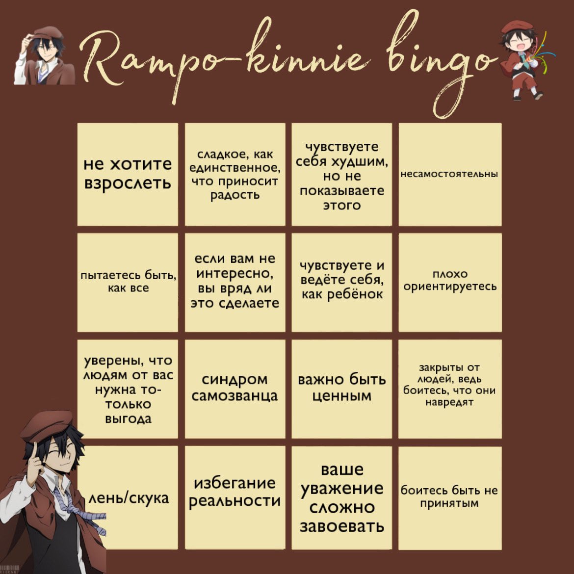 Великий из бродячих псов николай гоголь и сигма. Дазай кинни бинго. Бродячие псы аниме герои имена. Бсд мемы. Возраст персонажей великий из бродячих псов.