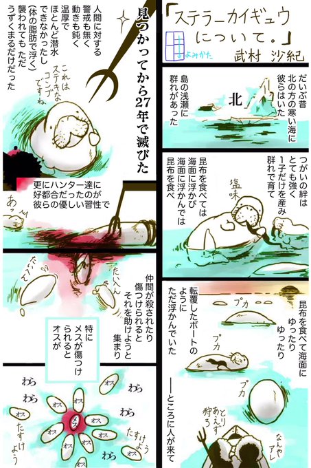 ステラーカイギュウについての漫画。読みにくい箇所がずっと気になっていたの.. 武村沙紀 エッセイ漫画 さんのマンガ ツイコミ(仮)