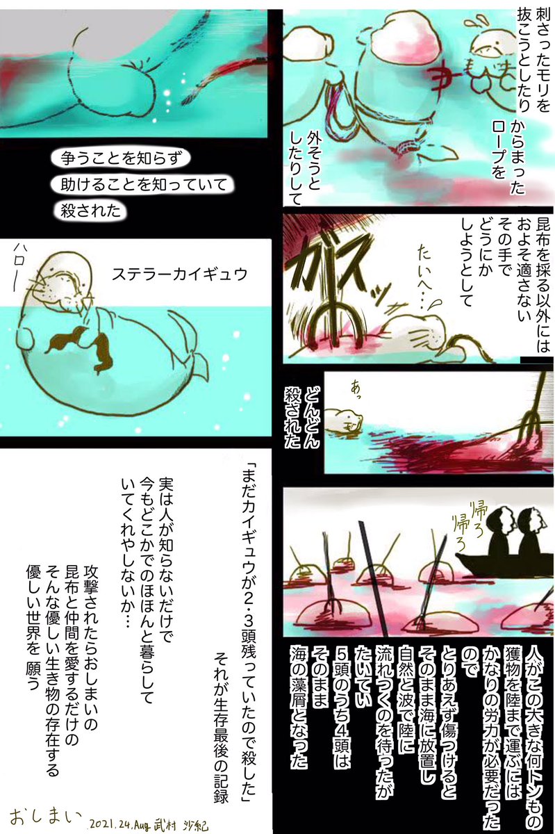 ステラーカイギュウについての漫画。読みにくい箇所がずっと気になっていたので描き直しました。いてくれないか-このまま見つかりませんように…とずっと願っています。 