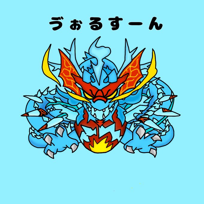 ヴォルスーンのtwitterイラスト検索結果 ヴォルスーンのtwitterイラスト検索結果