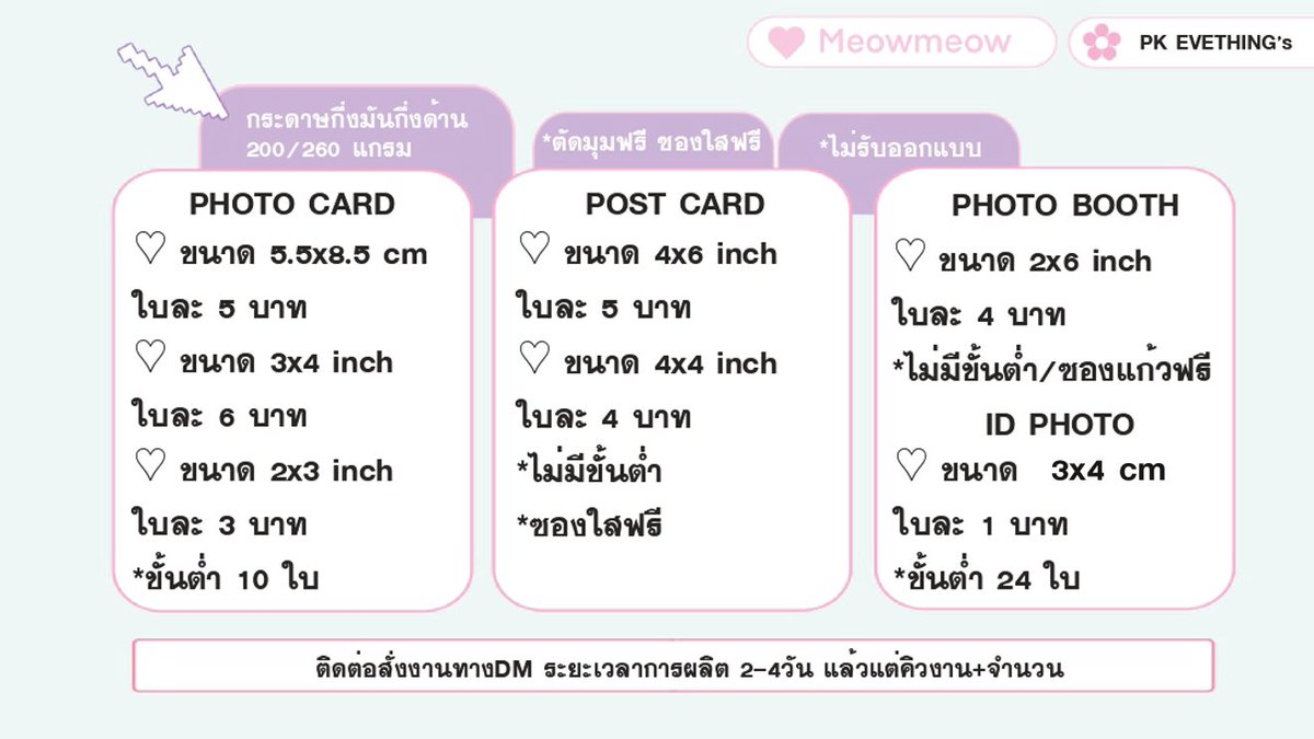 everythingsbyPK's tweet photo. 📌 รายละเอียดสั่งปริ้นงานค้าบบ

⚪️review – #reviewsforPK
🟡tracking – #PKtrackingToday

〰️ สอบถาม/สั่งงานได้ที่ dm https://t.co/yiPChBtO4a