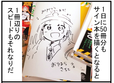 押しかけギャルの中村さん 2 おりはらさちこ サイン本（書店回り