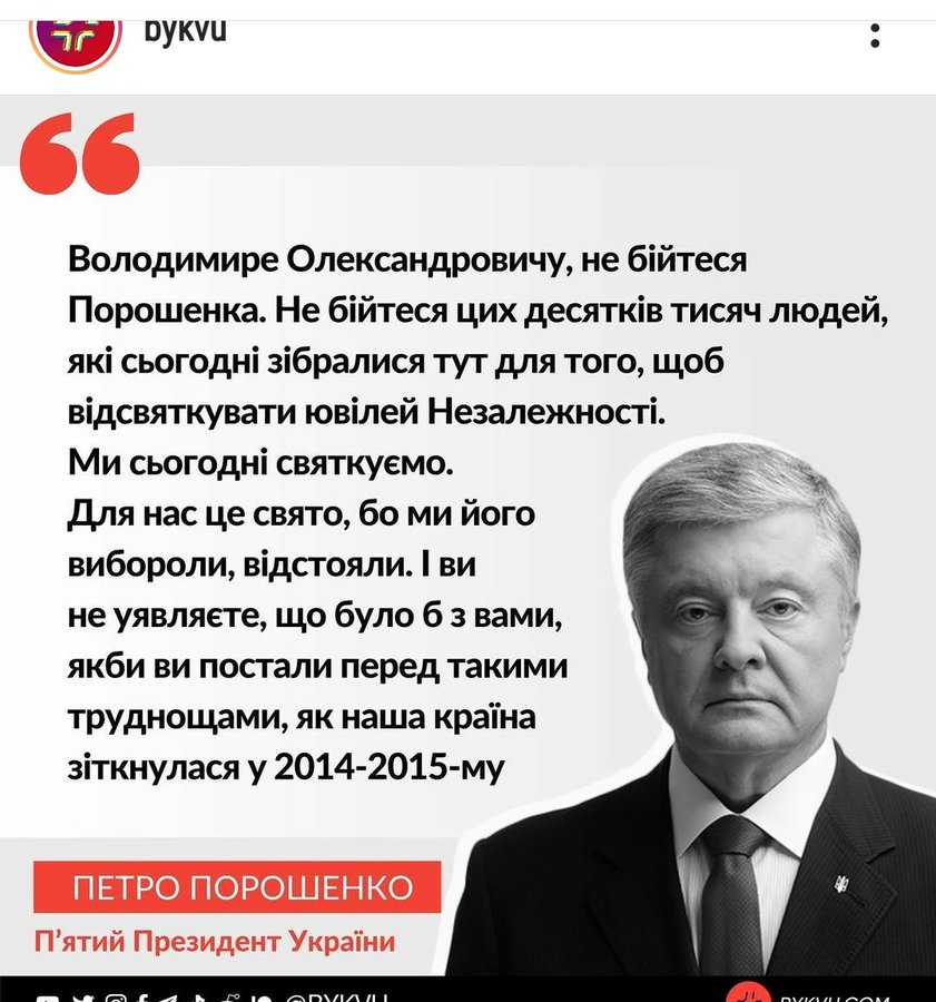 Порошенко - Зеленському: Не намагайтеся нас зупинити вашою зеленою шмарклею - Цензор.НЕТ 4600