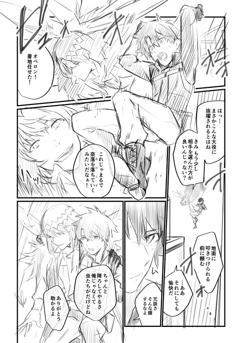オベロン着地任せた 