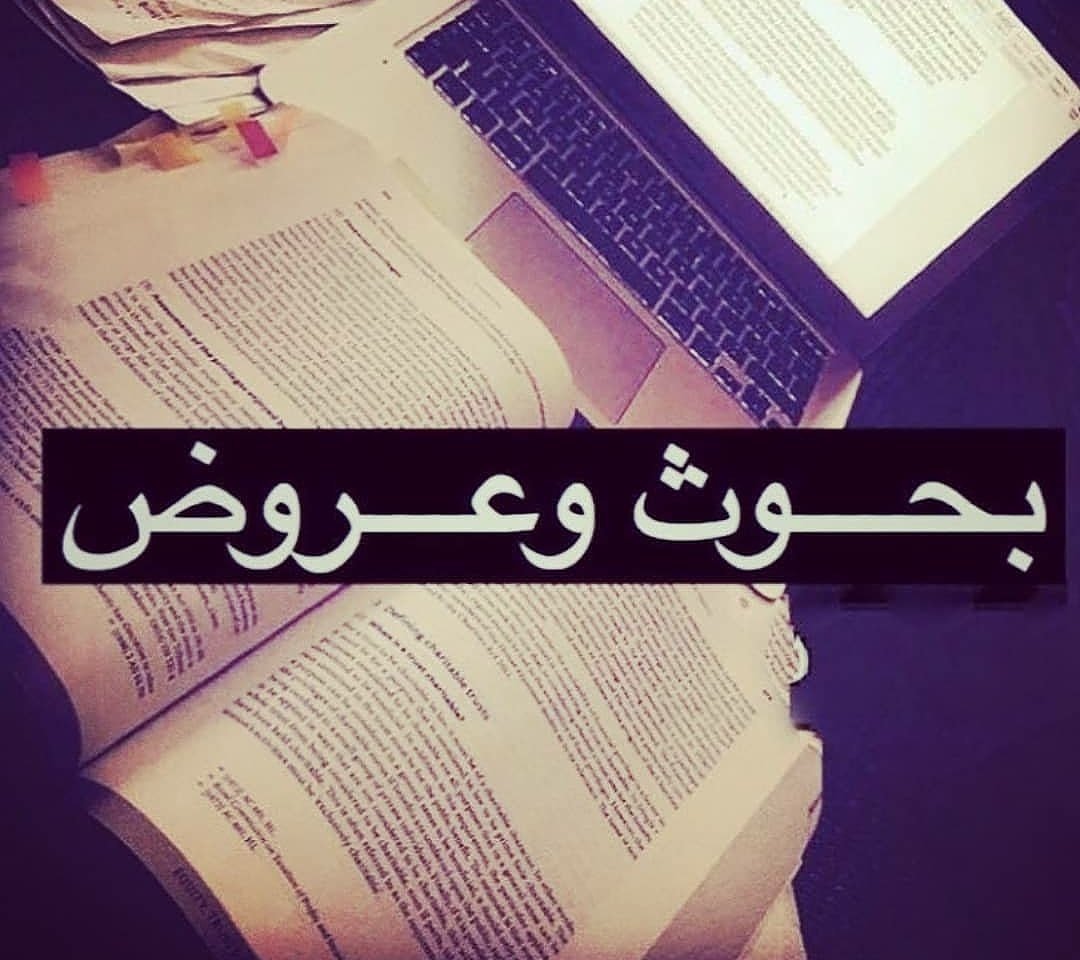 __research__1's tweet photo. اسعد الله مسائكم بكل خير طلابنا الأعزاء
يسعدنا استقبال طلباتكم في البحوث والتلخيصات والواجبات في الفصل الدراسي الجديد
يمكنكم التواصل معنا خاص
https://t.co/ZfbtOOIOF0
#الفصل_الدراسي_الاول 
#حضوري_او_اونلاين_حنا_معاك 
#وزارة_التعليم https://t.co/qtkrkTsIxJ