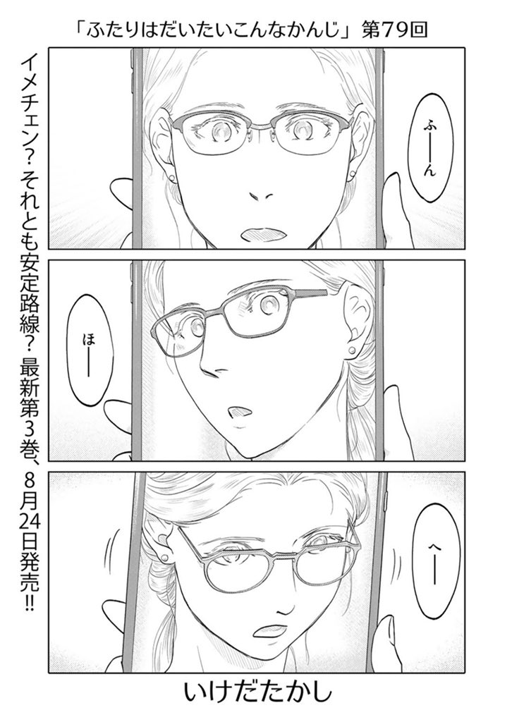 できたてほやほや!33歳脚本家と23歳新人声優の女同士歳の差ラブラブ同棲譚「ふたりはだいたいこんなかんじ③」
https://t.co/SgdiFlApYY
連載は1回6ページと気軽にお読みいただけるサイズ感で毎週金曜日の更新!只今第79回が公開中!
https://t.co/vLshWUeEMr