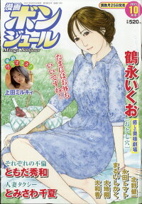 代沢 大人の癒し系コミック誌 鶴永いくお 永田トマト 北野健一 大和正樹 とみさわ千夏 大地翔 まるいしかく 上田ミルキィ 漫画ボンジュール 21年 10月号 雑誌 楽天 T Co U2sc2zk1ud Rbooks T Co 9l5drlhl7w Twitter 代沢 大人の癒し系コミック誌 鶴永いくお 永田トマト 北野健一 大和正樹 とみさわ千夏 大地翔 まるいしかく 上田ミルキィ 漫画ボンジュール 21年 10月号 雑誌 楽天 T Co U2sc2zk1ud Rbooks T Co 9l5drlhl7w Twitter