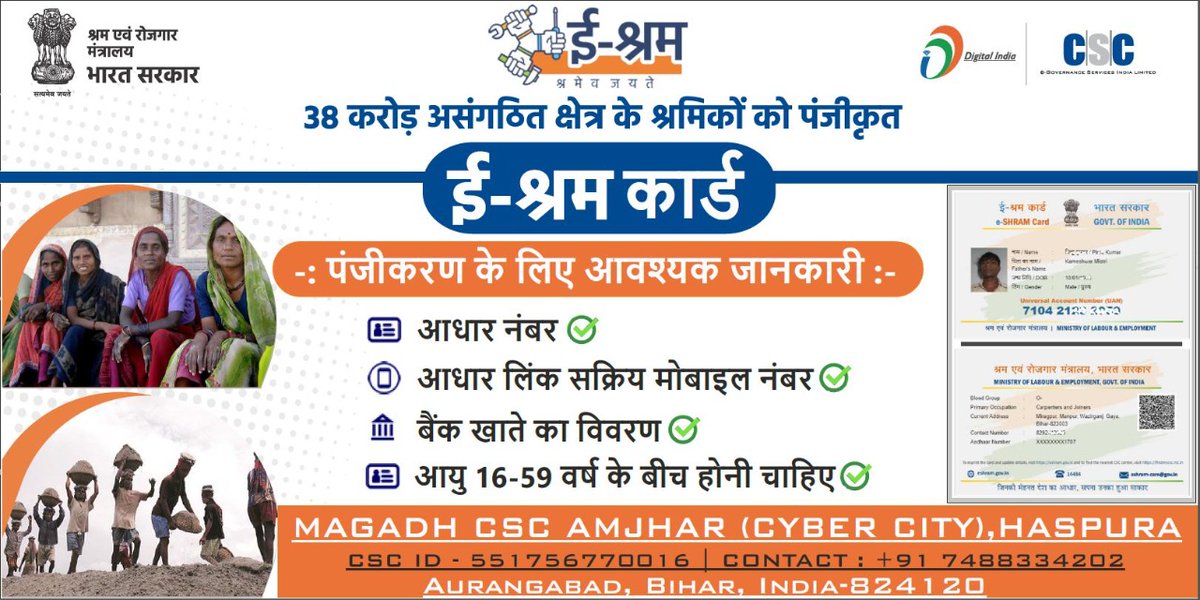 AdcCity's tweet image. National Database for Unorganized Workers (NDUW) Registration Starting From 26.08.2021 at #MagadhCSCAmjhar 
#eShramCard
 @CSCegov_ @CSCBihar_Govt @dintya15 @cscaurangabadb1 @ermuditmani @ahmedcscwifi @ujjain_yash @arwalkhan