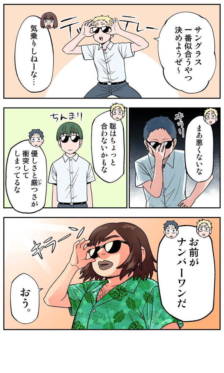 83日目 ベストグラサン賞
#100日後に死ぬ誰か
#漫画が読めるハッシュタグ 