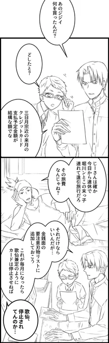 おはようございマッチョ水曜日～!良い一日をー!👋

みかんばおにゃほの続き。健全な本丸パート。どこに投稿しようか迷ったけど健全パートだからここでいいかなって思いまして。本丸の経理担当、黒田会計事務所です。 