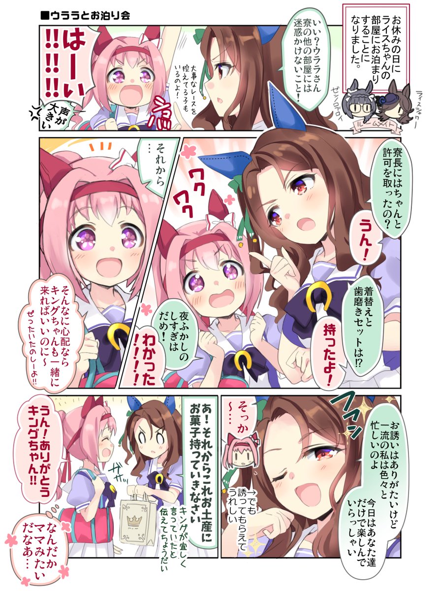 お泊り会に行くハルウララと見送るキングヘイローの漫画です🌸👑#ウマ娘 