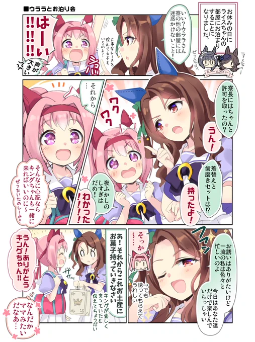 お泊り会に行くハルウララと見送るキングヘイローの漫画です#ウマ娘 