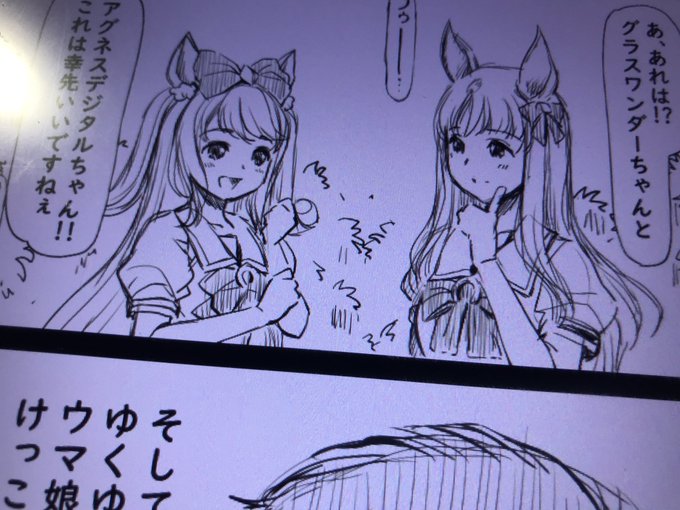 僕もウマ娘の漫画描いたよ。あとで上げよう。 