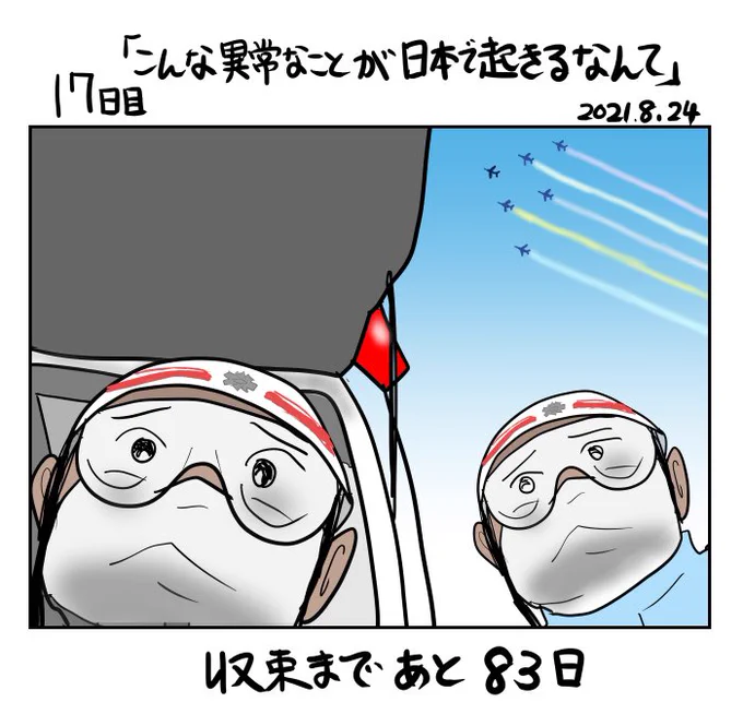 #100日で収束する新型コロナウイルスリターンズ 17日目「こんな異常なことが日本で起きるなんて」 