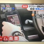 タクシー運転手がスマホいじりながら運転!？うそでしょ