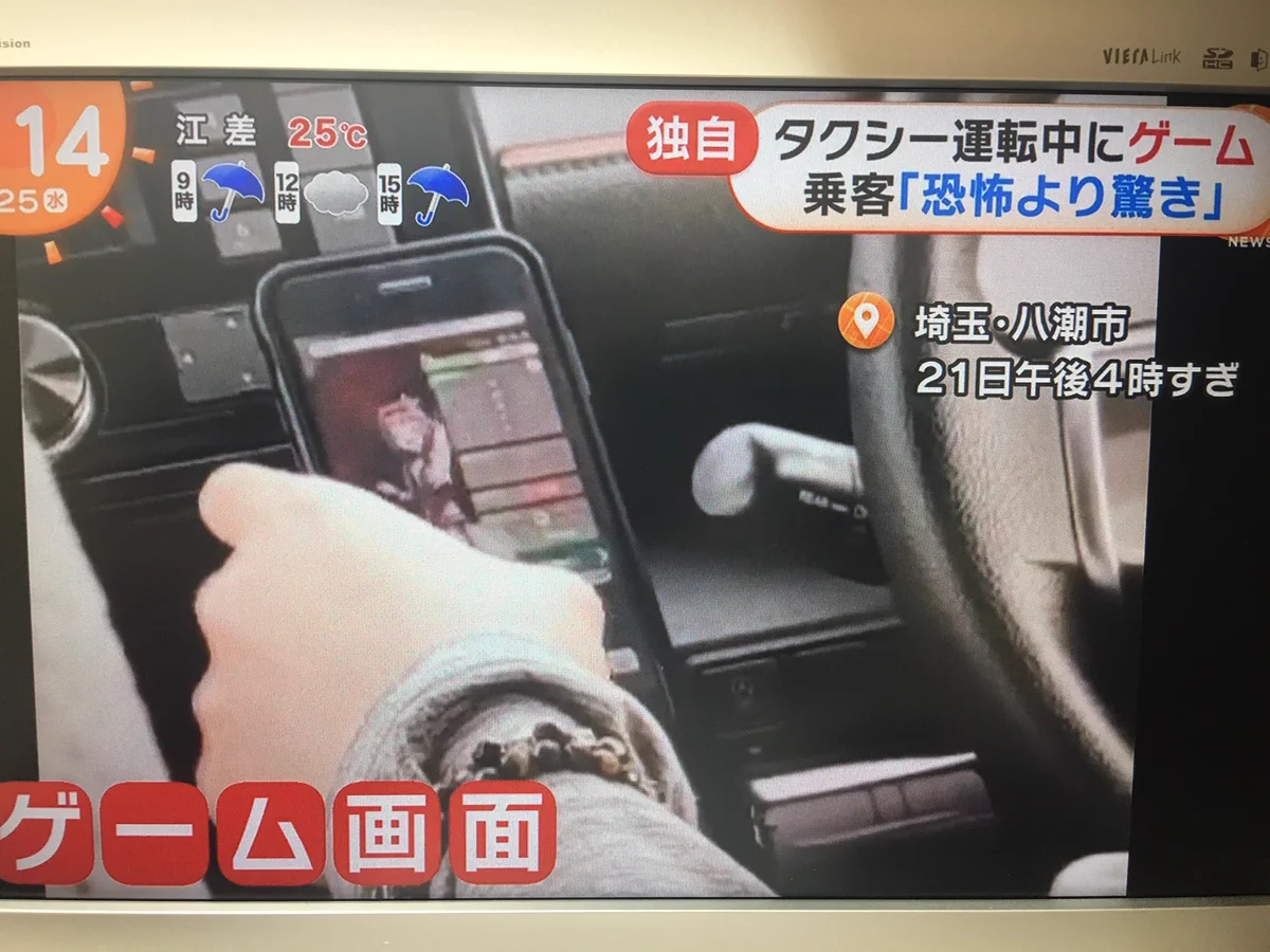 タクシー運転手がスマホいじりながら運転！？うそでしょ