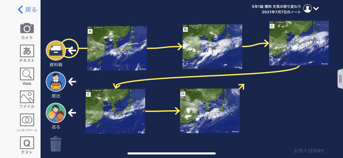 いのせん Memento Mori 小5理科 雲と天気の変化 A Fの天気図を 日付順に並べると どの順になるの 話し合ったり ググったりして並び替えたらいいなぁ 印刷した気象画像も準備 10 1インチの画面は 比較するためには小さ過ぎるしね デジタル