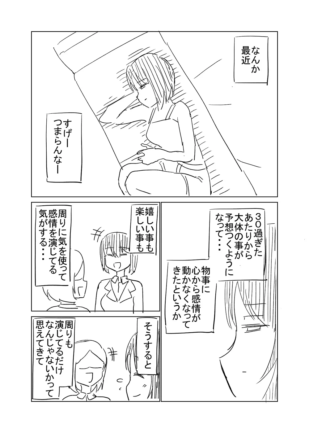 30歳を過ぎてからの感動！全く予想が付かない方がいいwww