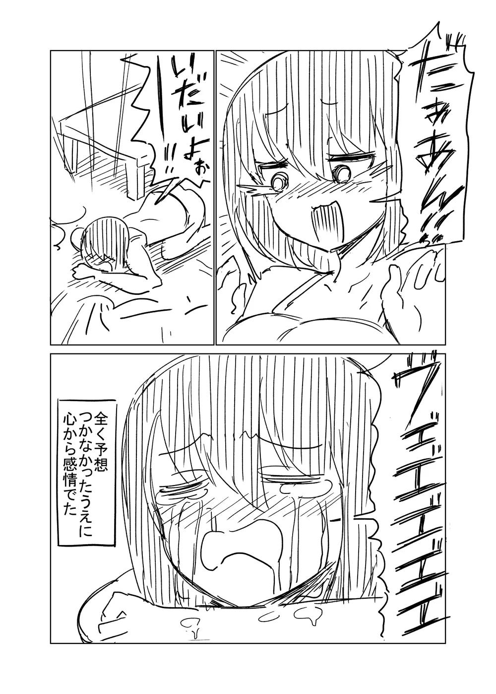 30歳を過ぎてからの感動！全く予想が付かない方がいいwww