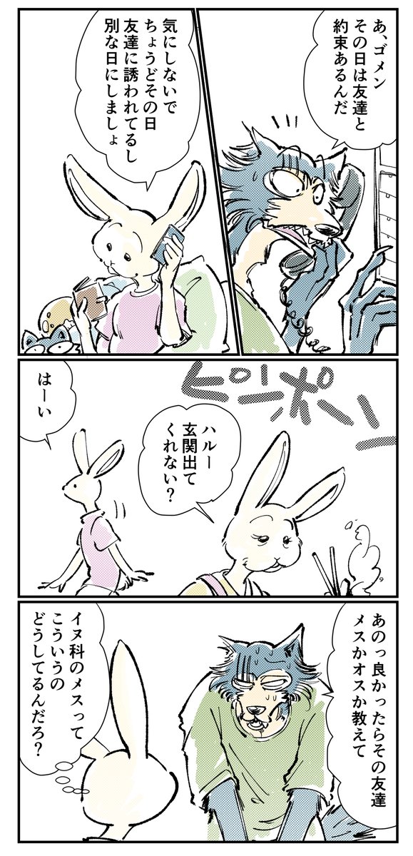 夕食食べさせて帰した。
#BEASTARS #beastarsfanart #レゴハル 