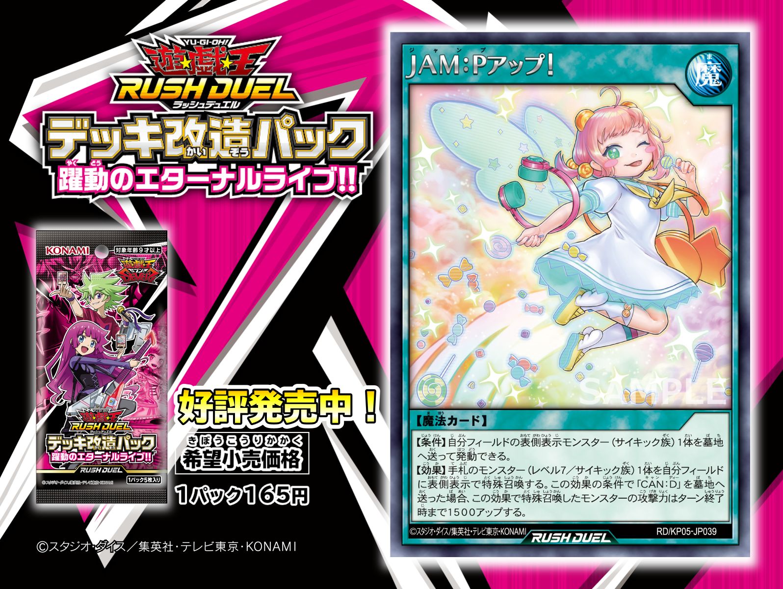 遊戯王 ラッシュデュエル 躍動のエターナルライブ 応募券 18枚