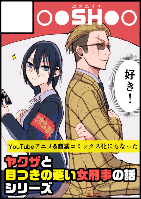 ヤクザ天狗 アニメ