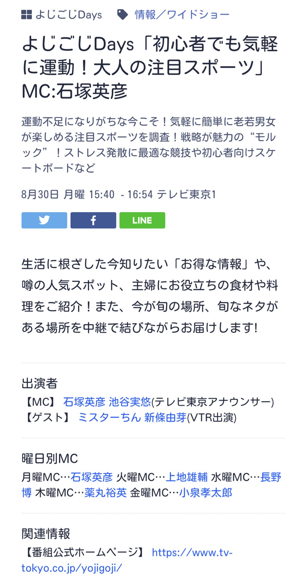 携帯銃 555phonex 新條由芽さん出演情報 8月30日 月 15 40 16 54 テレビ東京 よじごじ Days に出演 ゲストとしてvtr出演されるそうです 新條由芽 よじごじdays T Co Oap0uqhiyf Twitter