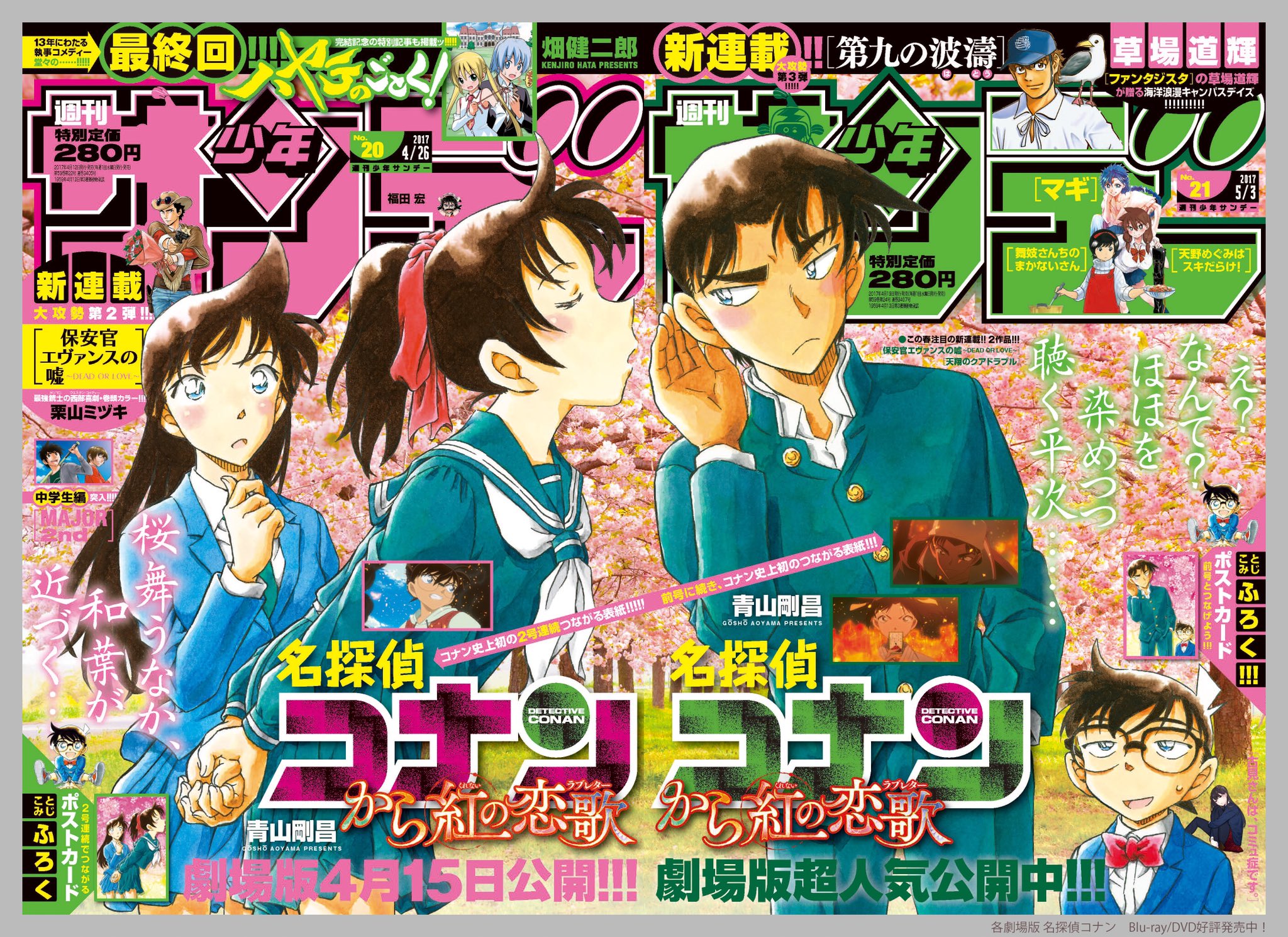 週刊少年サンデー2023年2・3号 名探偵コナンつながる表紙 | 週刊少年